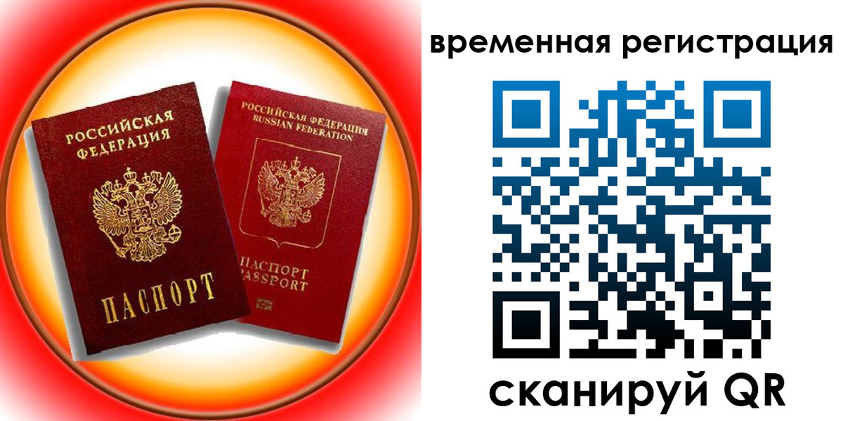 временная регистрация собственник в Суворове