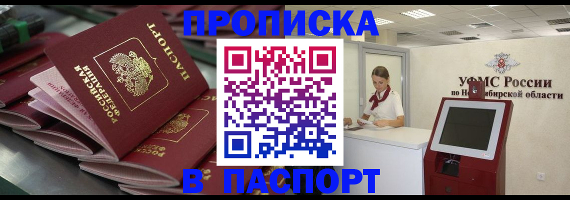 прописка для работы в Суворове
