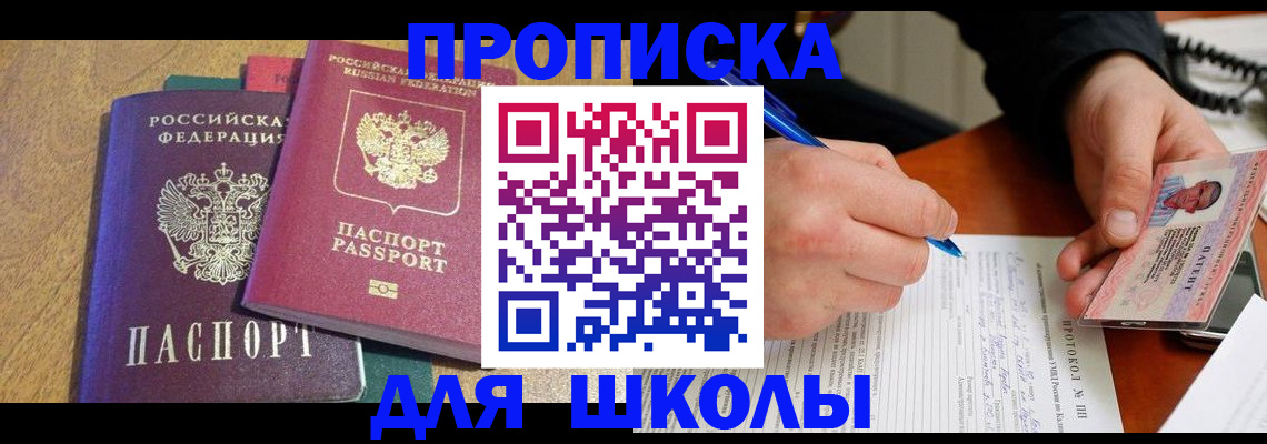 регистрация для школы в Суворове
